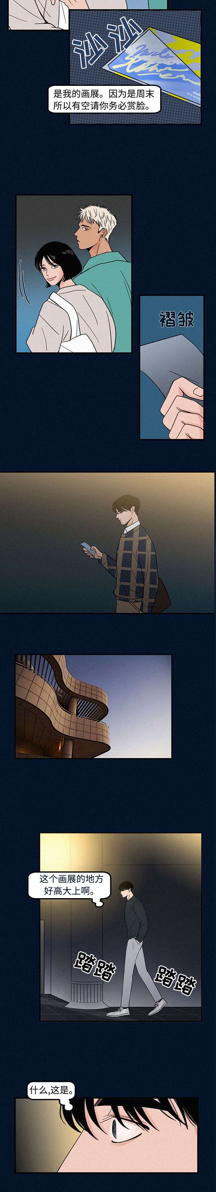 《迷画人/爱不是真的》第2话 第10页