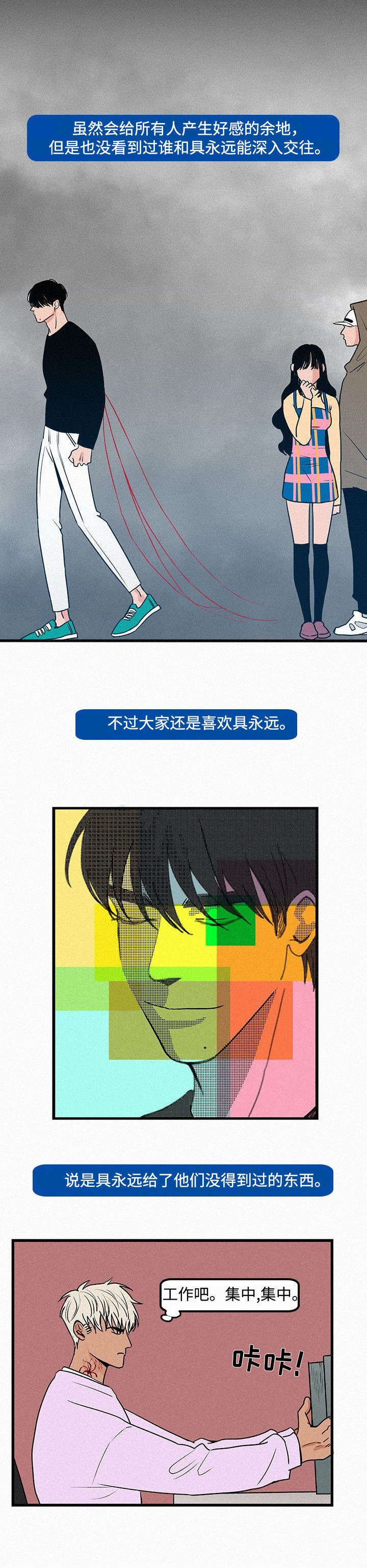 《迷画人/爱不是真的》第2话 第2页