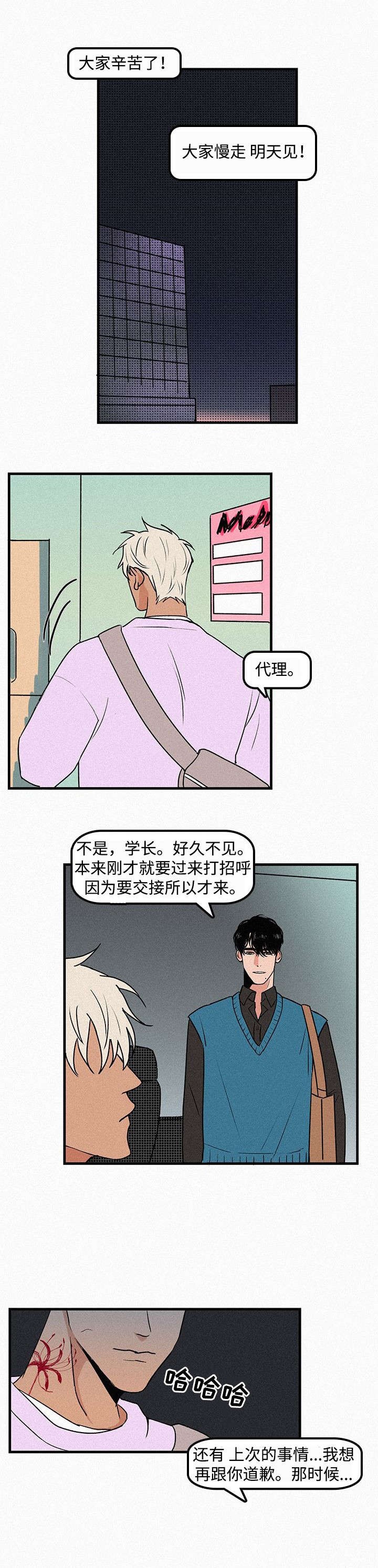 《迷画人/爱不是真的》第2话 第3页
