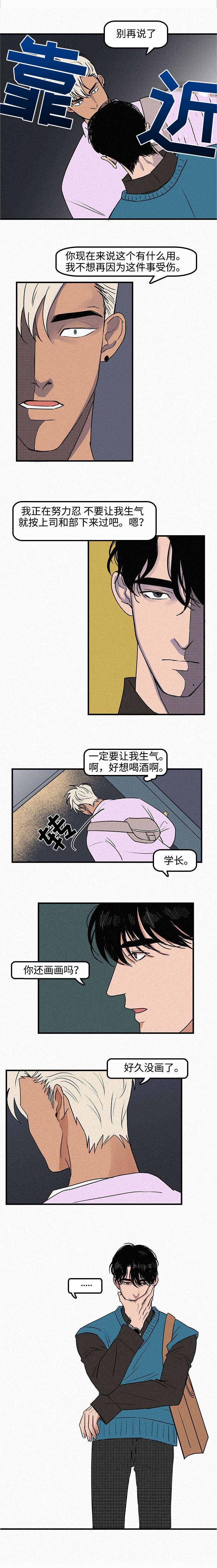 《迷画人/爱不是真的》第2话 第4页