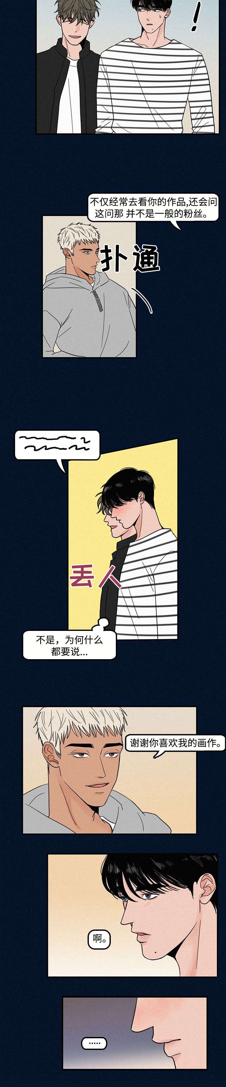 《迷画人/爱不是真的》第2话 第7页