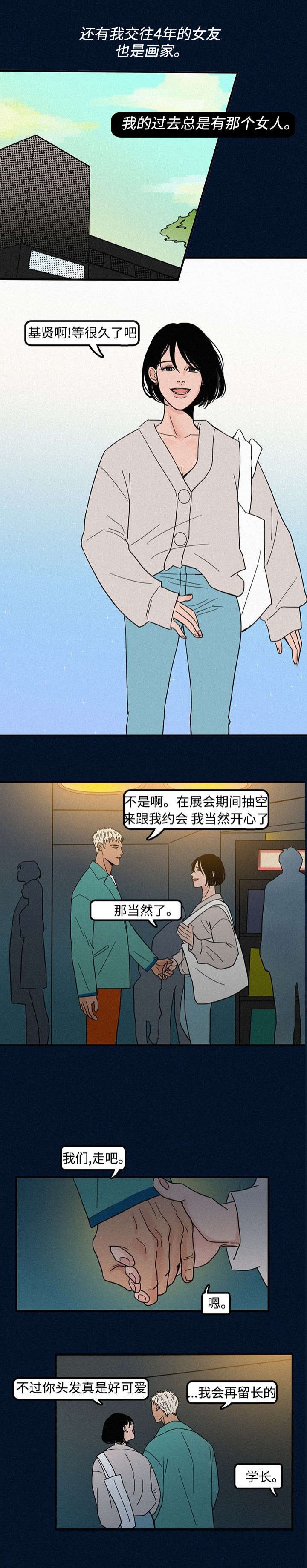 《迷画人/爱不是真的》第2话 第8页
