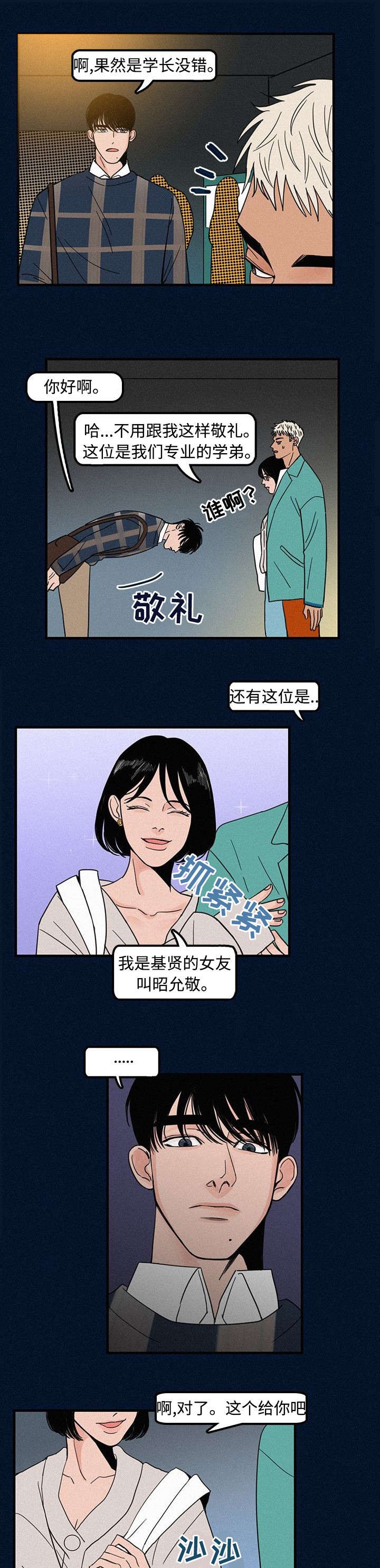《迷画人/爱不是真的》第2话 第9页
