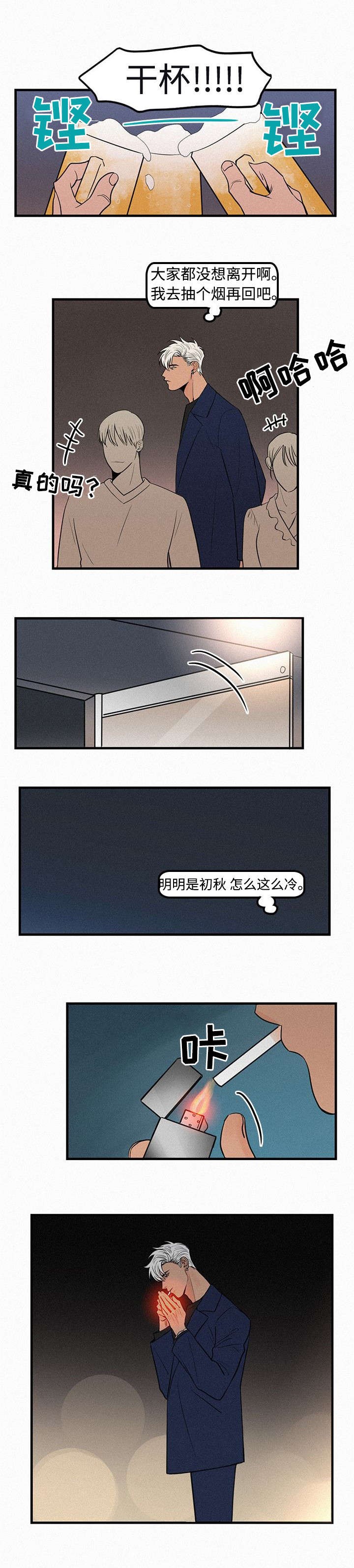 《迷画人/爱不是真的》第4话 第1页