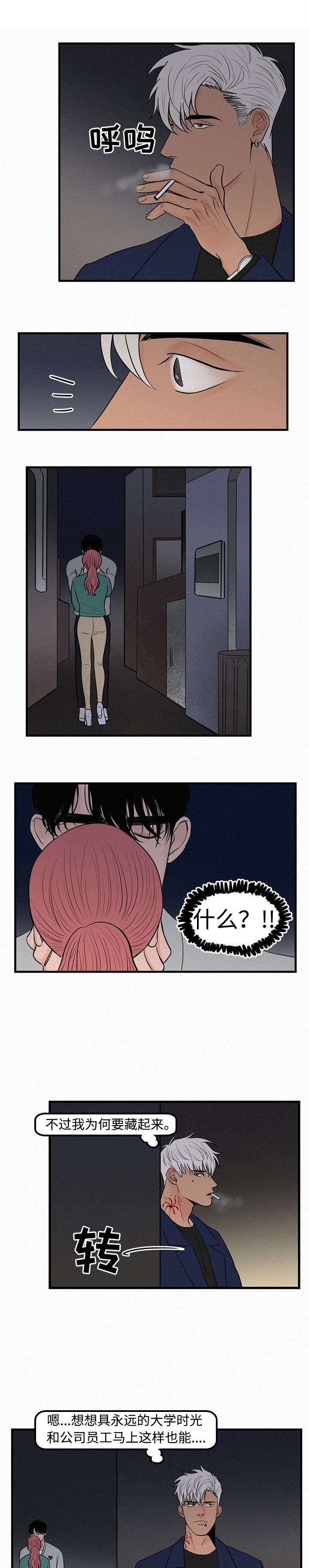 《迷画人/爱不是真的》第4话 第2页