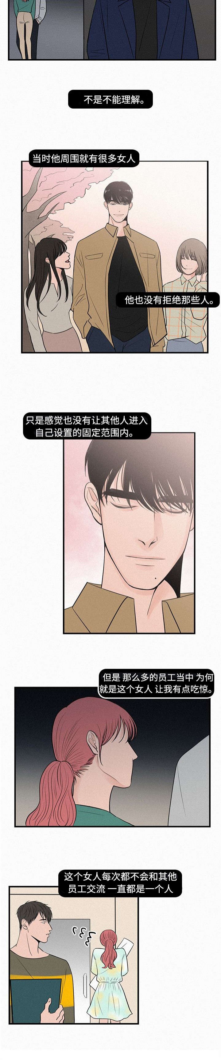 《迷画人/爱不是真的》第4话 第3页