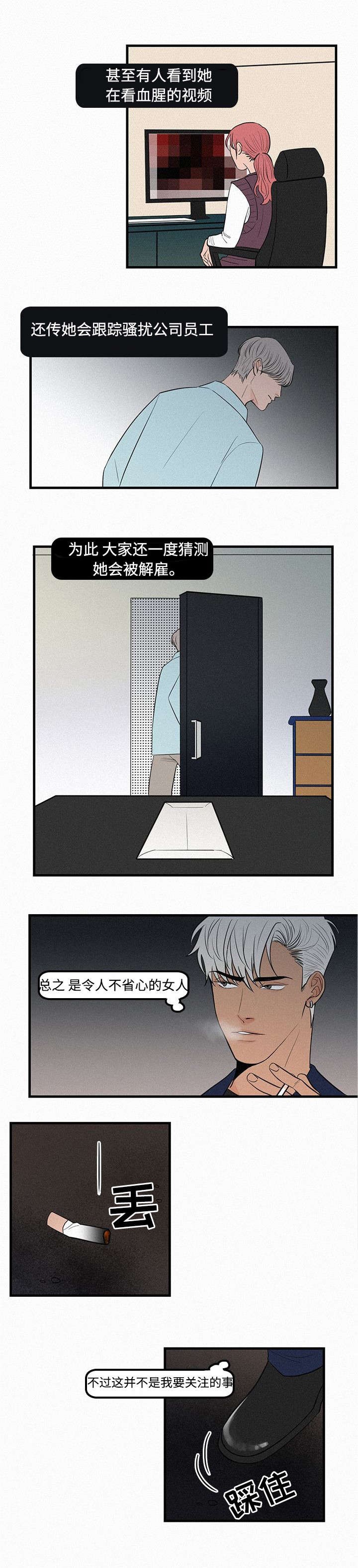 《迷画人/爱不是真的》第4话 第4页