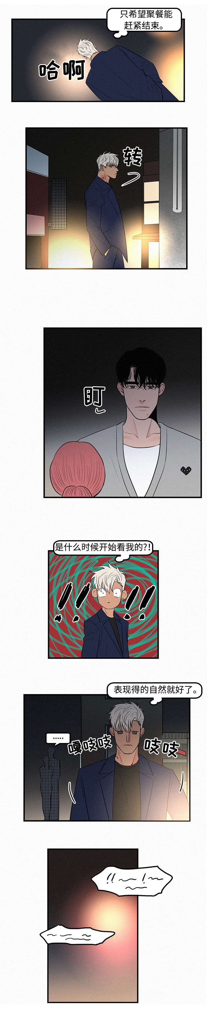 《迷画人/爱不是真的》第4话 第5页