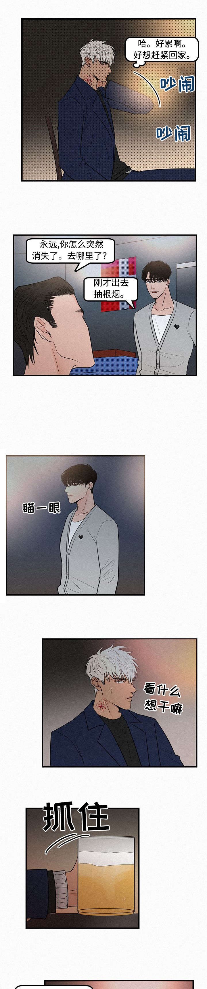 《迷画人/爱不是真的》第4话 第6页