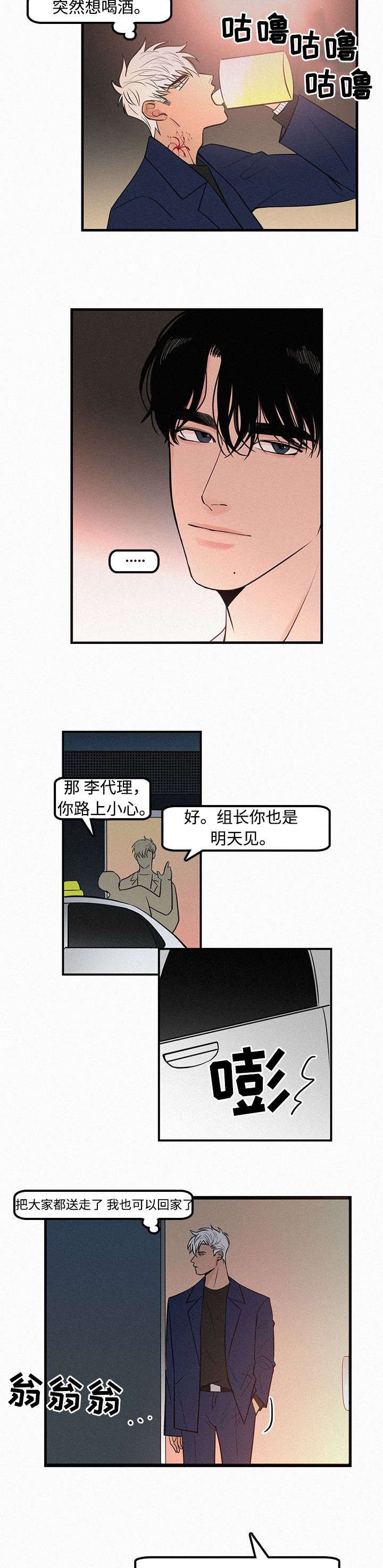 《迷画人/爱不是真的》第4话 第7页