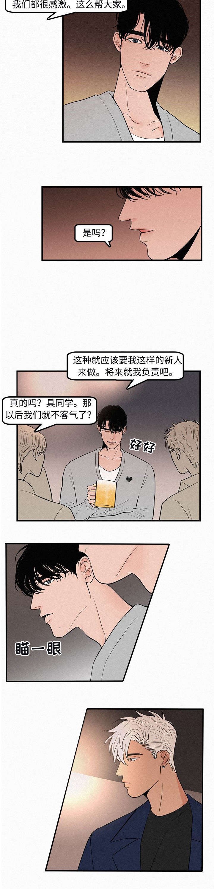 《迷画人/爱不是真的》第3话 第11页