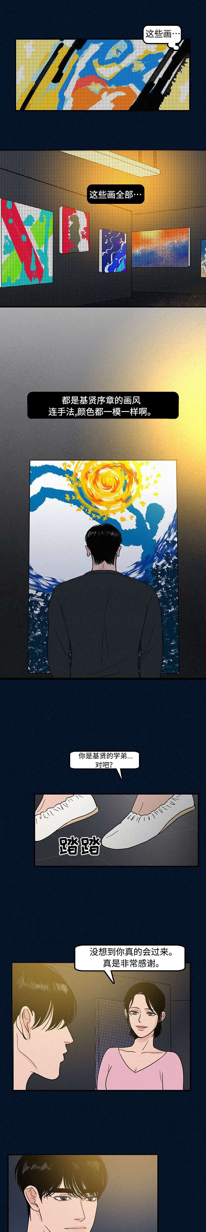 《迷画人/爱不是真的》第3话 第1页