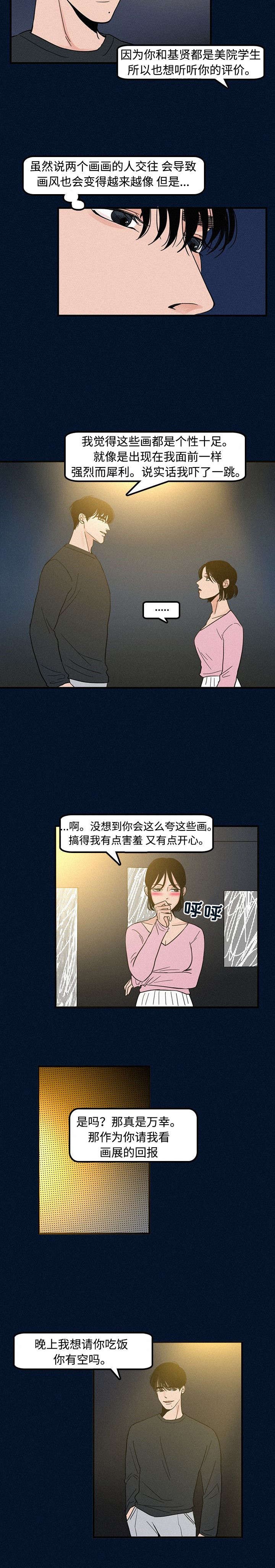 《迷画人/爱不是真的》第3话 第2页