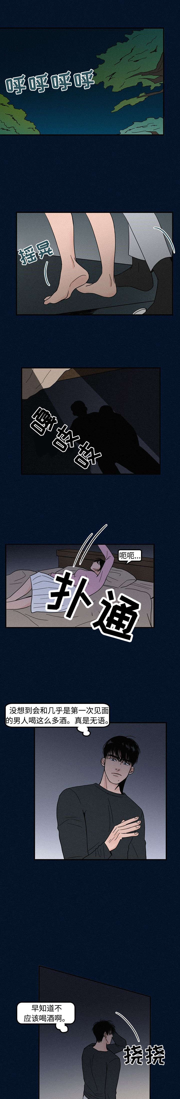 《迷画人/爱不是真的》第3话 第3页