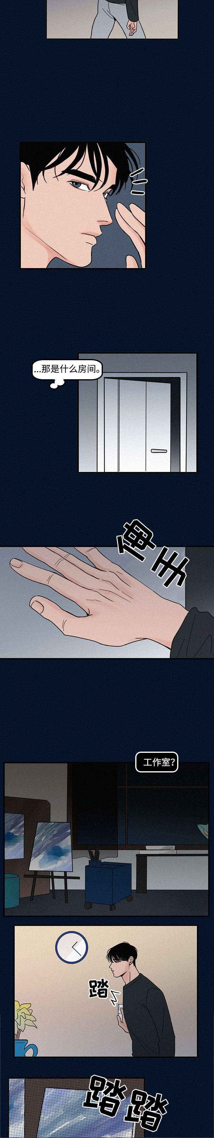 《迷画人/爱不是真的》第3话 第4页