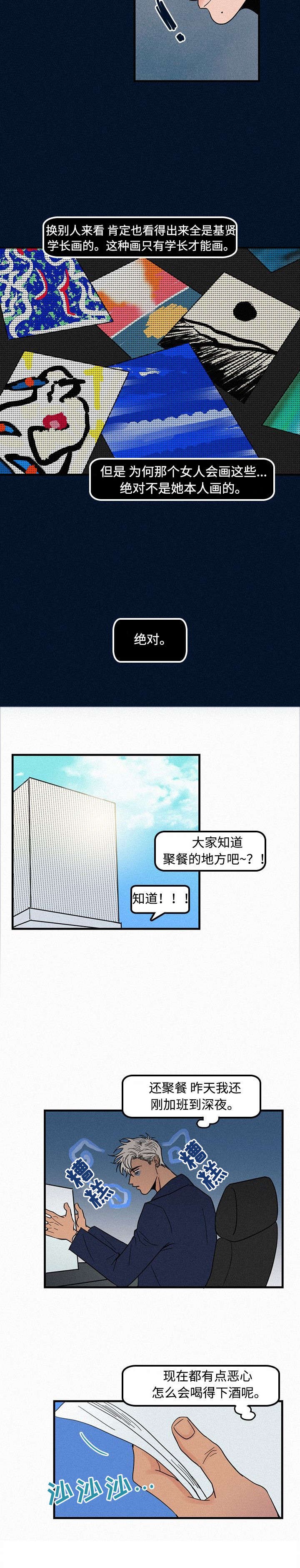 《迷画人/爱不是真的》第3话 第6页