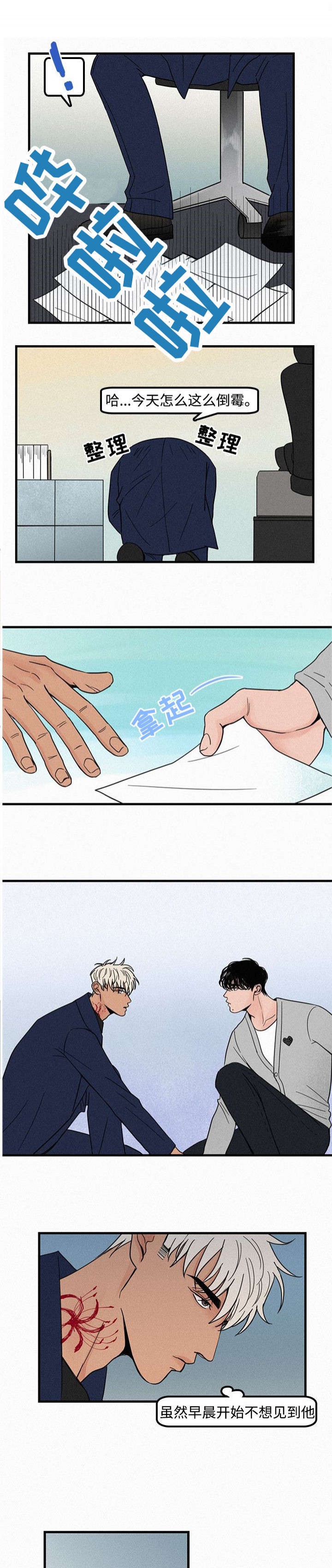 《迷画人/爱不是真的》第3话 第7页