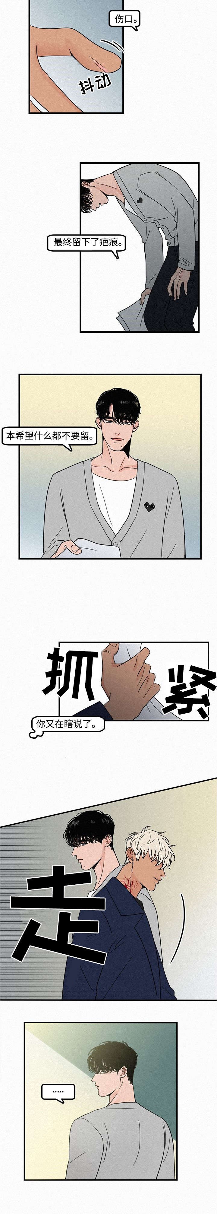 《迷画人/爱不是真的》第3话 第8页