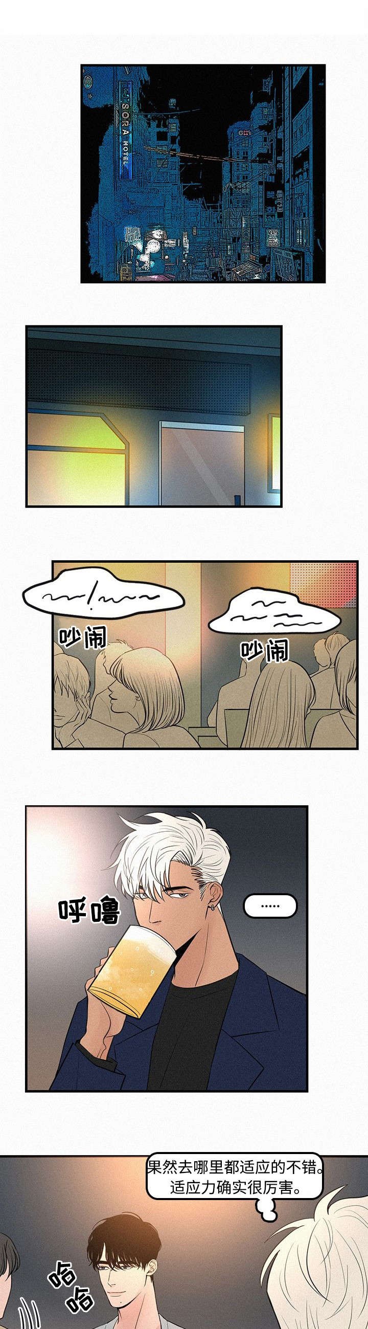 《迷画人/爱不是真的》第3话 第9页