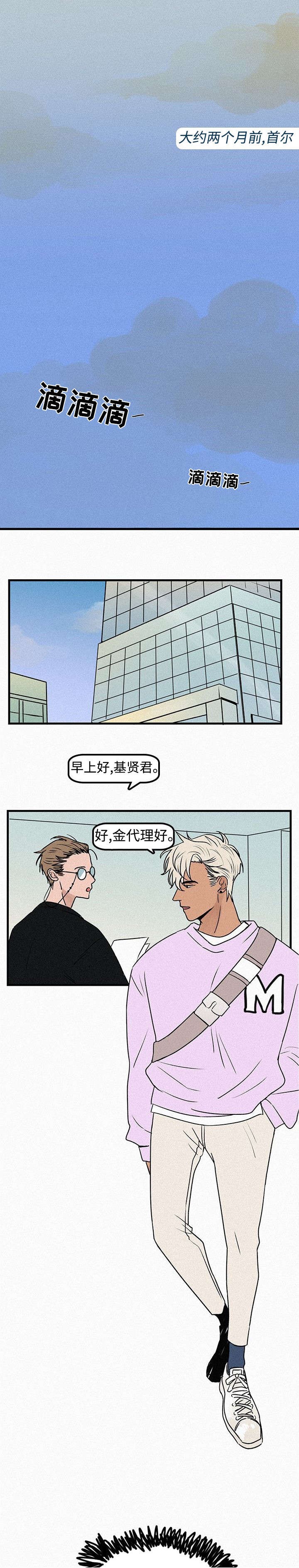 《迷画人/爱不是真的》第1话 第3页