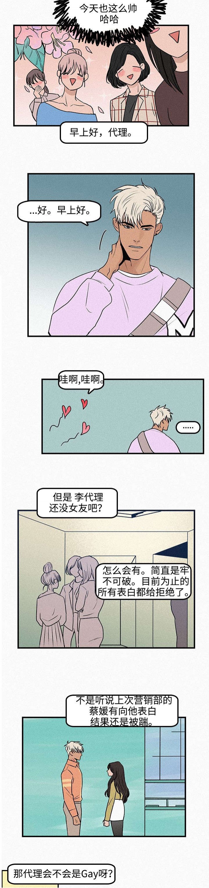 《迷画人/爱不是真的》第1话 第4页