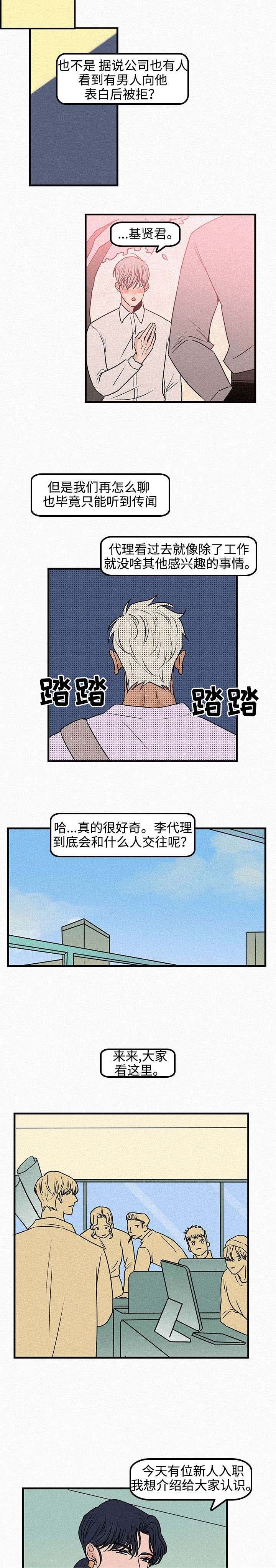 《迷画人/爱不是真的》第1话 第5页