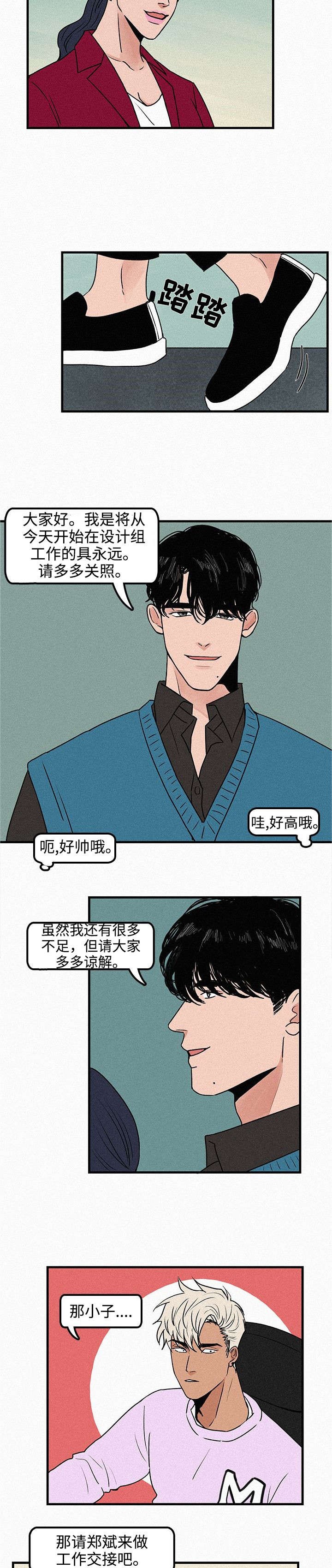 《迷画人/爱不是真的》第1话 第6页