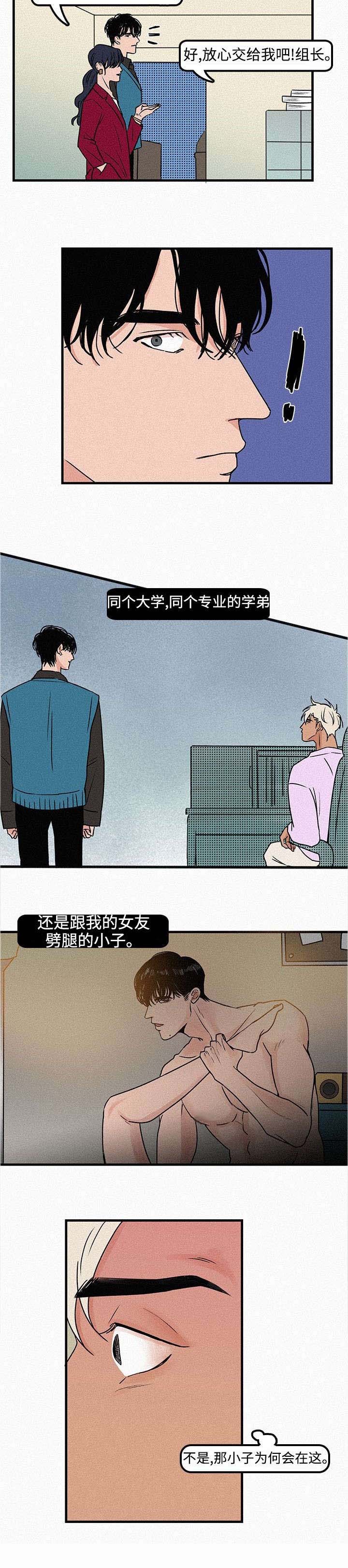 《迷画人/爱不是真的》第1话 第7页