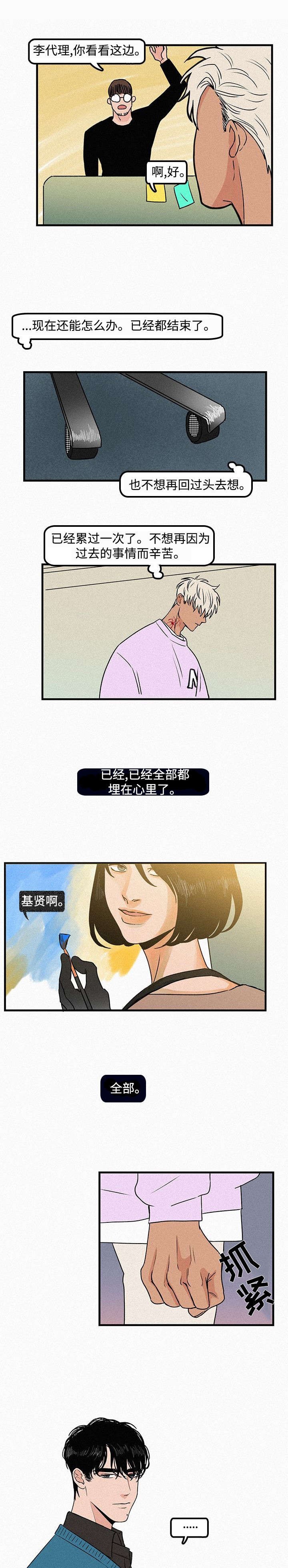 《迷画人/爱不是真的》第1话 第8页