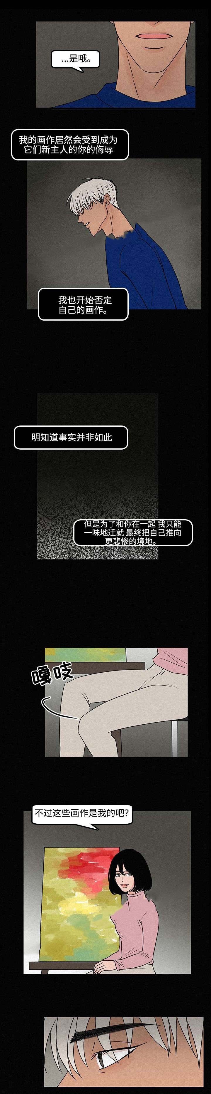 《迷画人/爱不是真的》第8话 第1页