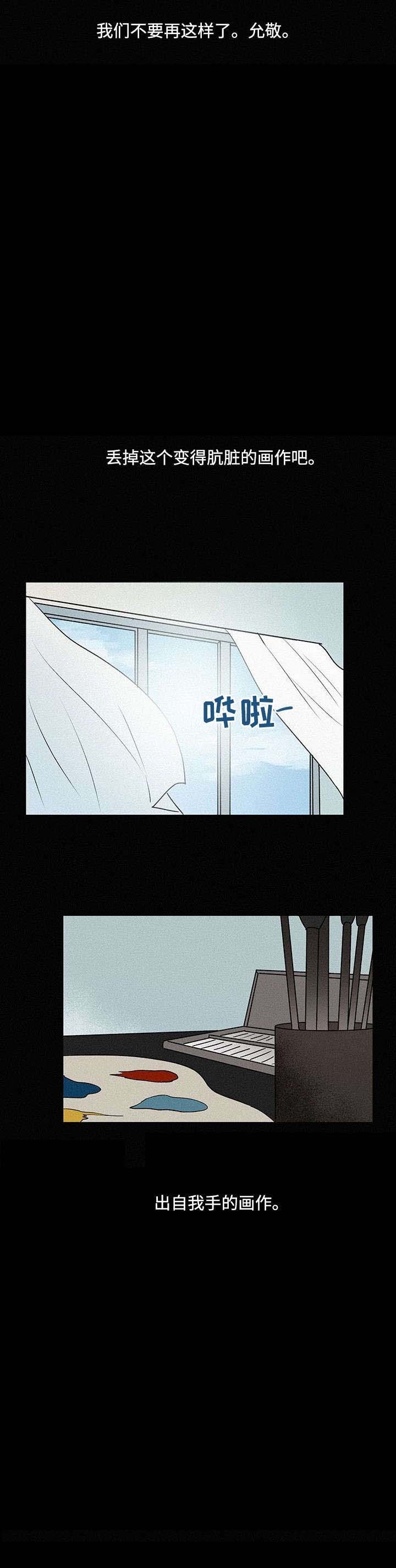 《迷画人/爱不是真的》第8话 第2页
