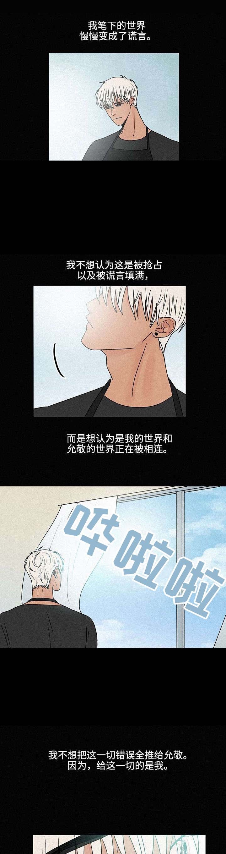 《迷画人/爱不是真的》第8话 第3页