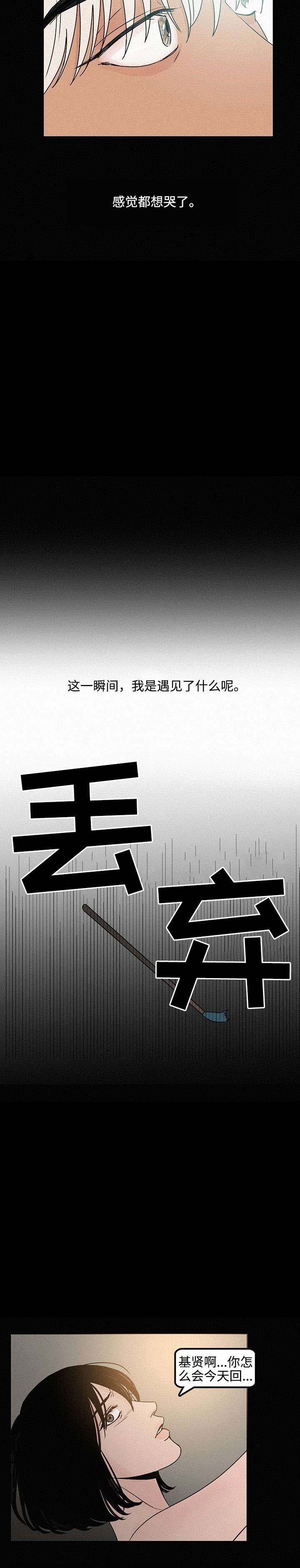 《迷画人/爱不是真的》第8话 第4页