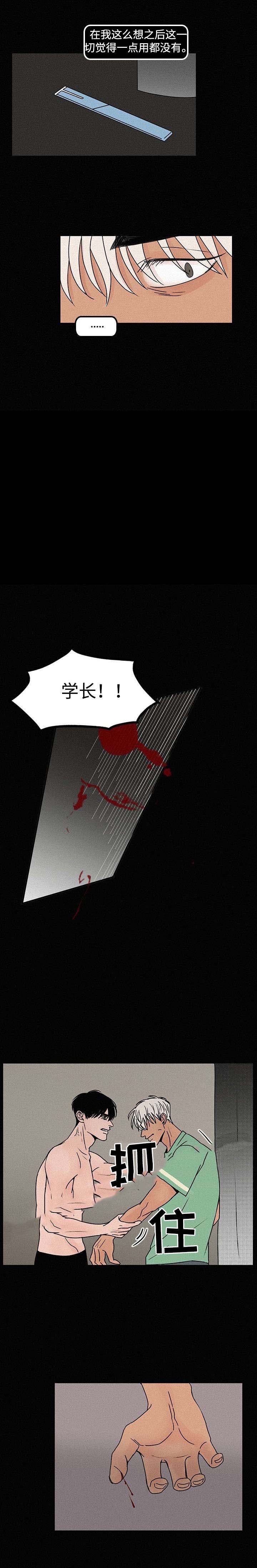 《迷画人/爱不是真的》第8话 第7页