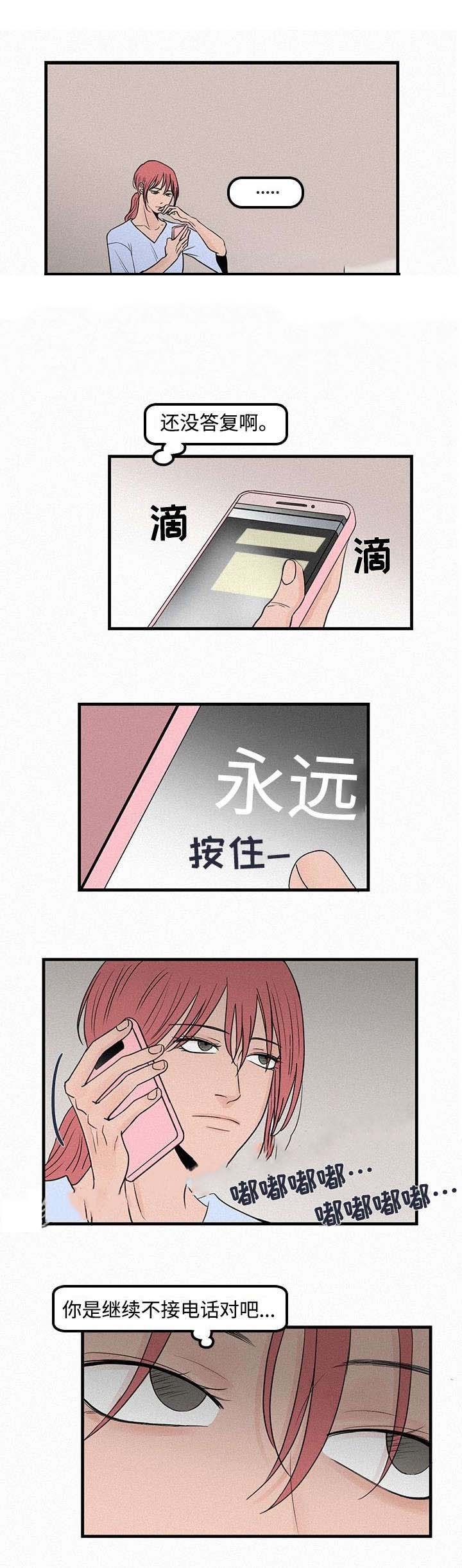 《迷画人/爱不是真的》第8话 第9页
