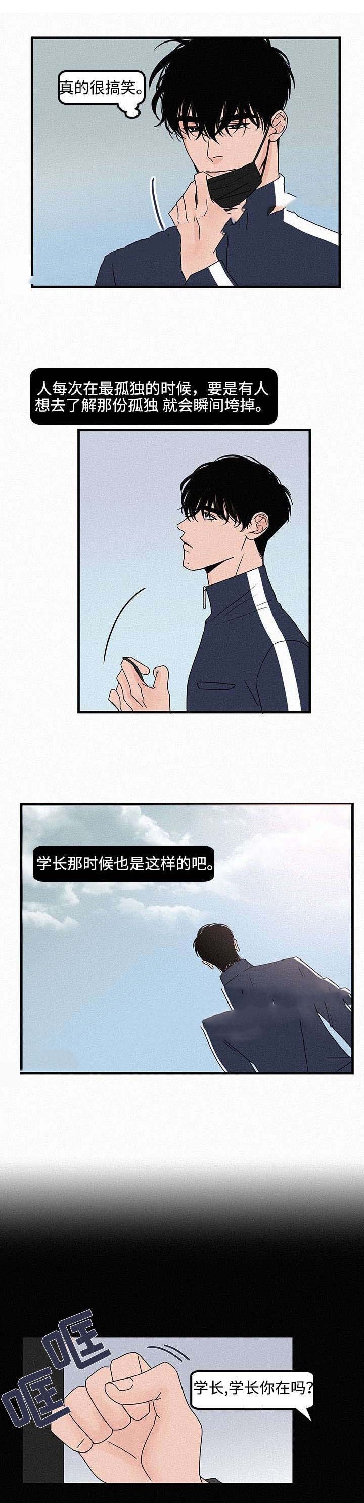 《迷画人/爱不是真的》第9话 第1页