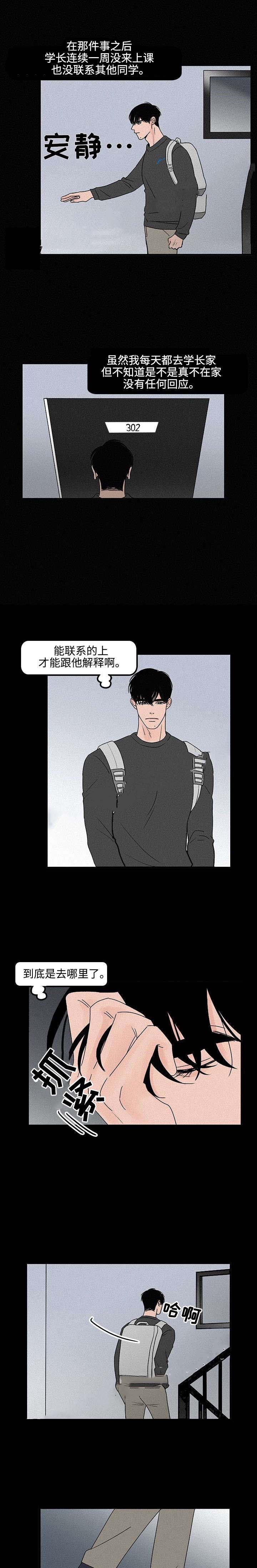 《迷画人/爱不是真的》第9话 第2页