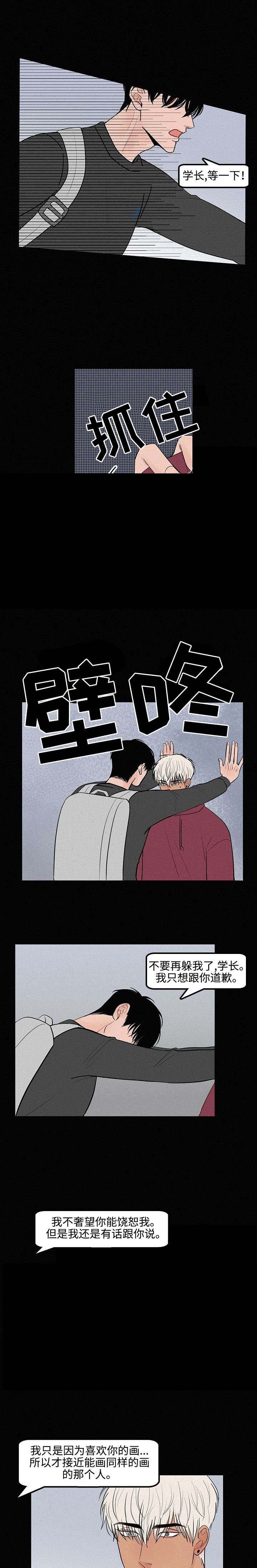 《迷画人/爱不是真的》第9话 第4页