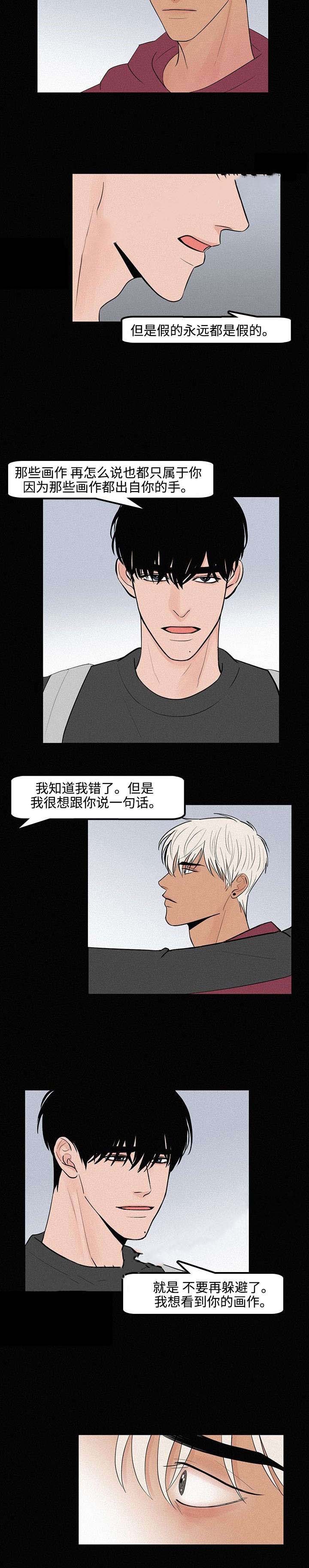《迷画人/爱不是真的》第9话 第5页