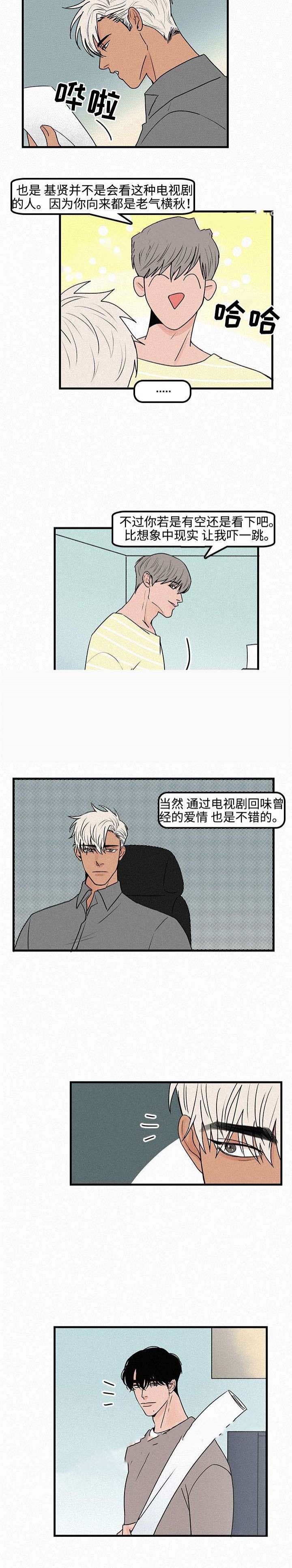 《迷画人/爱不是真的》第10话 第3页