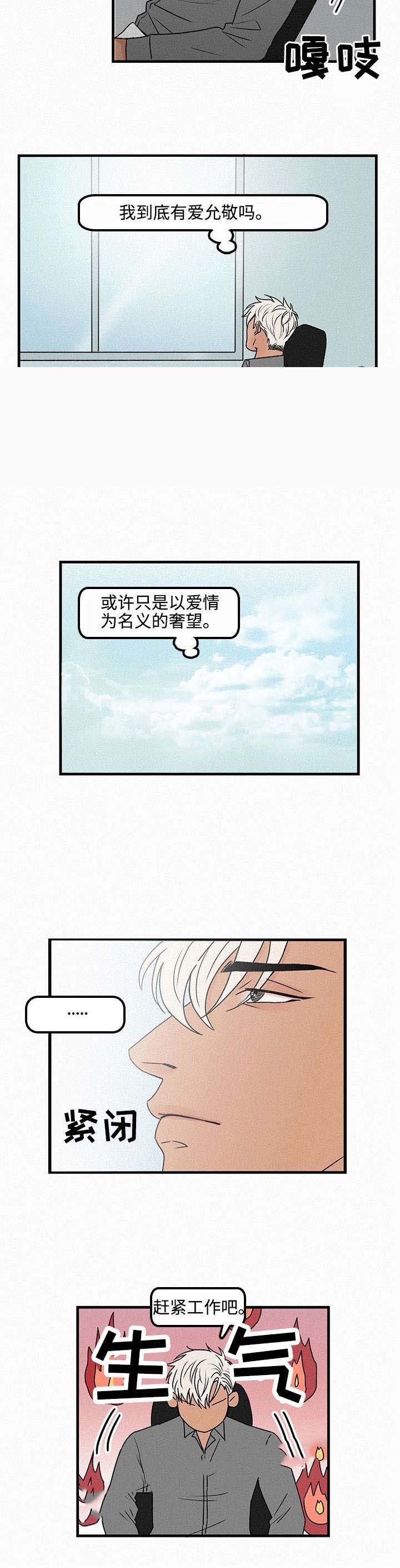 《迷画人/爱不是真的》第10话 第5页