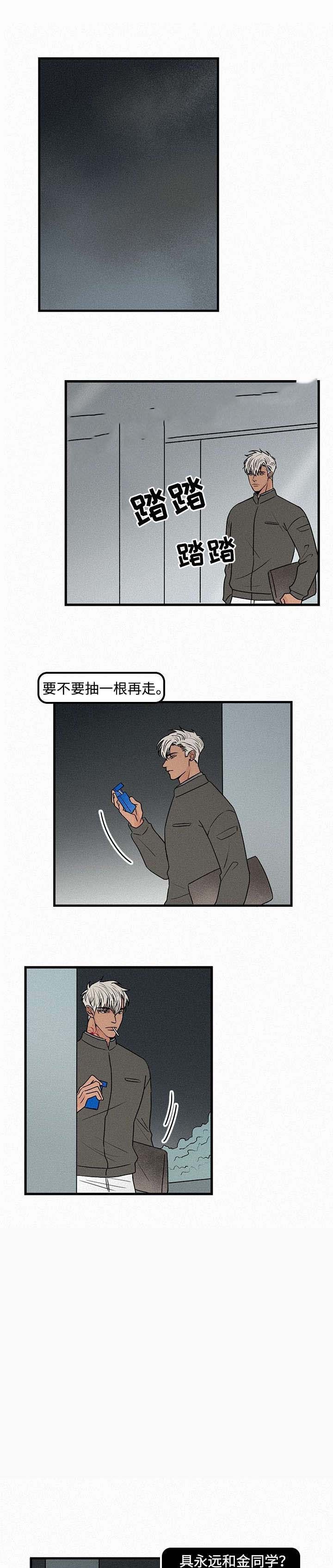《迷画人/爱不是真的》第10话 第6页