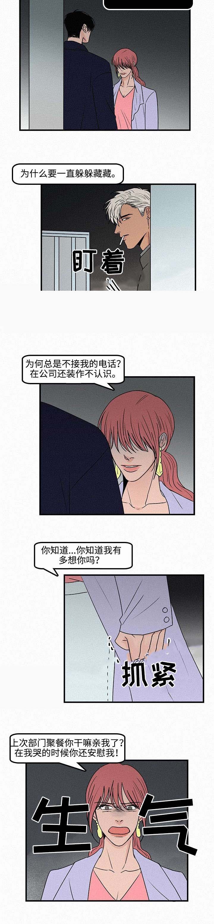《迷画人/爱不是真的》第10话 第7页