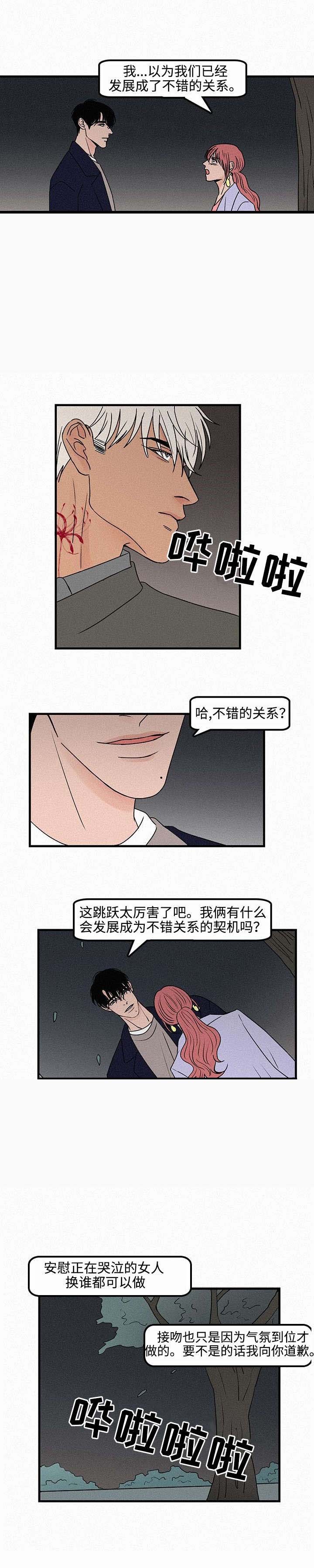 《迷画人/爱不是真的》第10话 第8页