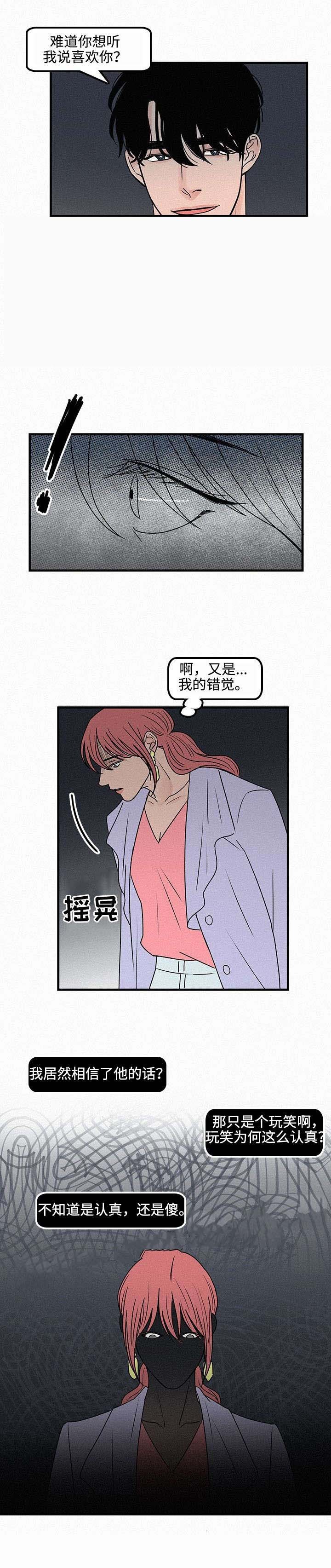 《迷画人/爱不是真的》第10话 第9页