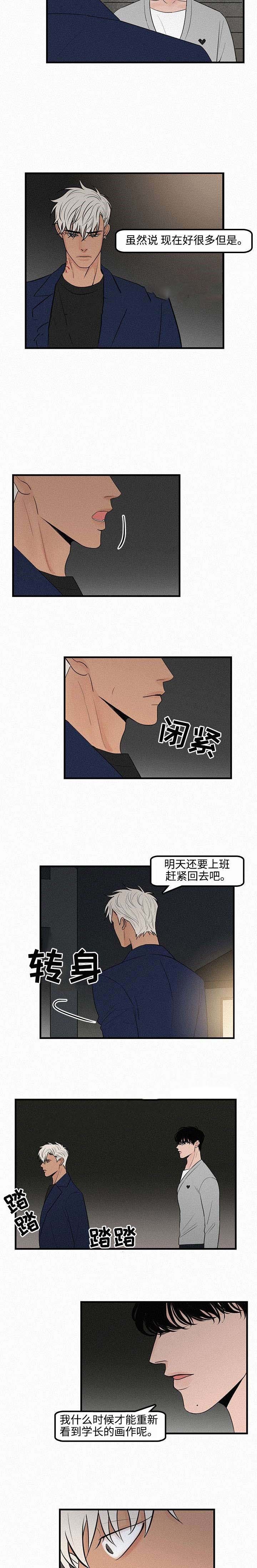 《迷画人/爱不是真的》第6话 第10页