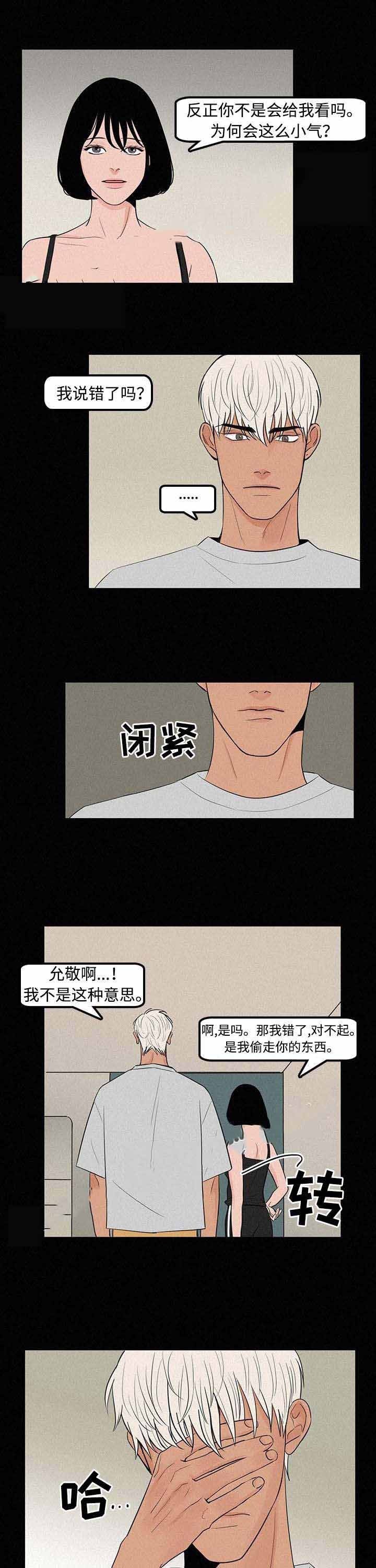 《迷画人/爱不是真的》第6话 第1页