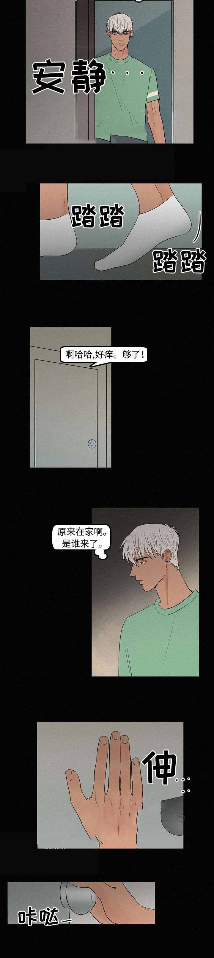《迷画人/爱不是真的》第6话 第4页