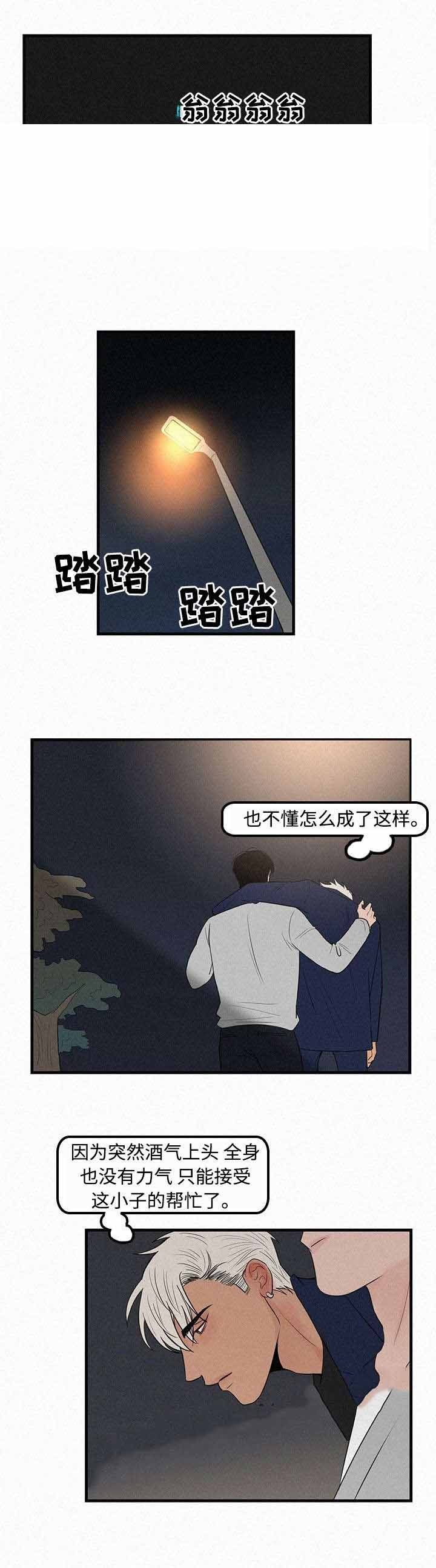 《迷画人/爱不是真的》第6话 第5页