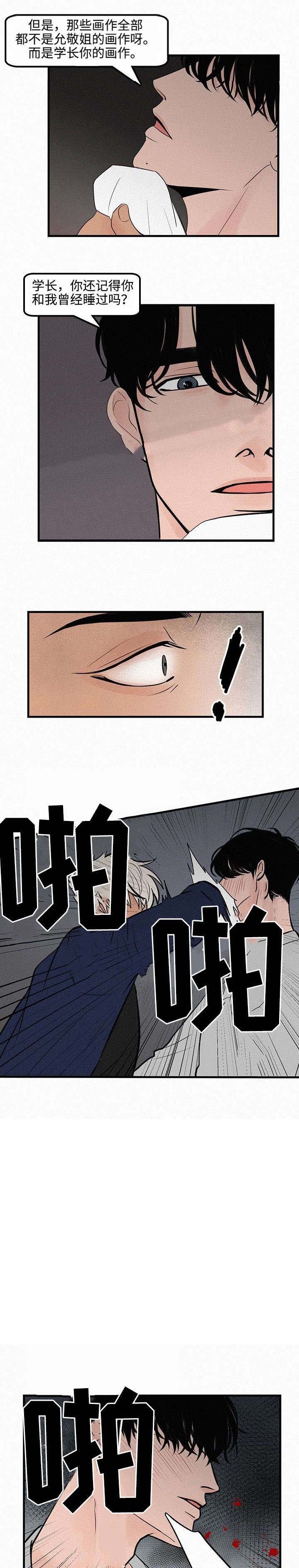 《迷画人/爱不是真的》第7话 第1页